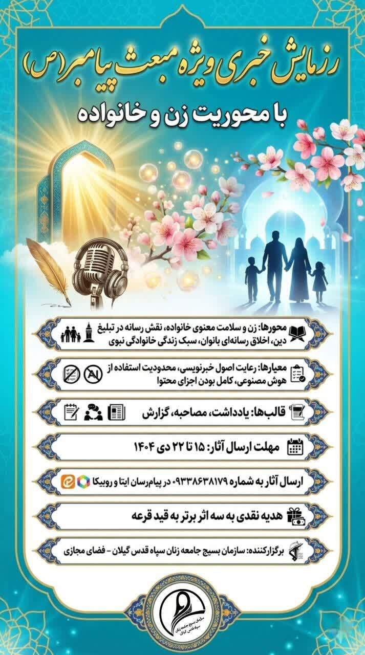 رزمایش خبری با هدف تبیین نقش زن در سلامت معنوی، عدالت اجتماعی و ولایتپذیری برگزار میشود رزمایش خبری با هدف تبیین نقش زن در سلامت معنوی، عدالت اجتماعی و ولایتپذیری برگزار میشود