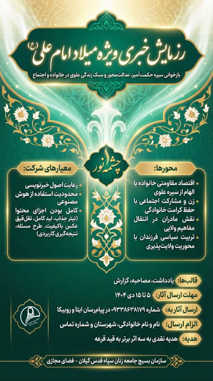 رزمایش خبری با هدف تبیین نقش زن در سلامت معنوی، عدالت اجتماعی و ولایتپذیری برگزار میشود رزمایش خبری با هدف تبیین نقش زن در سلامت معنوی، عدالت اجتماعی و ولایتپذیری برگزار میشود