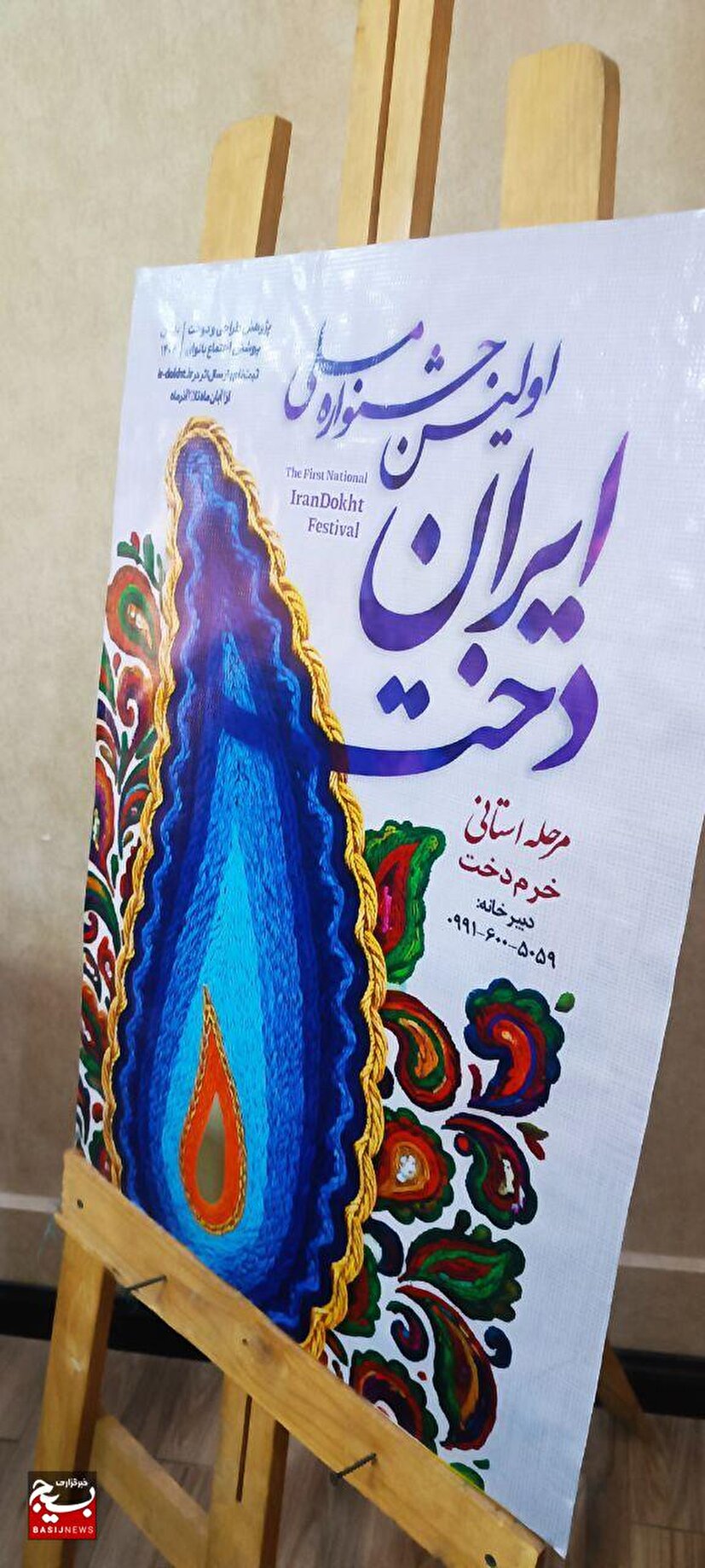 خرمدخت؛ پیوند هویت قومی، مد اسلامی و تولید ملی در لرستان خرمدخت؛ پیوند هویت قومی، مد اسلامی و تولید ملی در لرستان