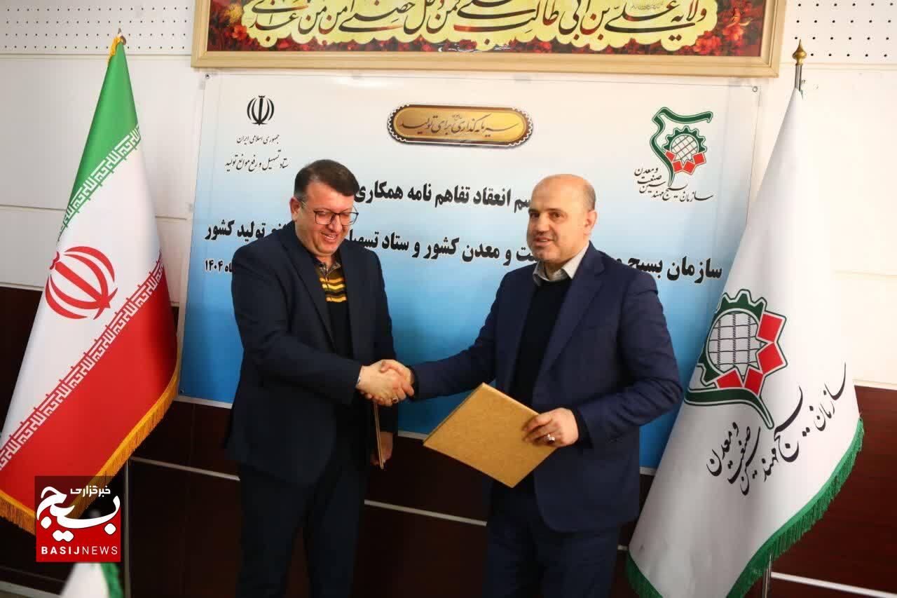 مراسم انعقاد تفاهم‌نامه همکاری سازمان بسیج مهندسین صنعت و معدن و ستاد تسهیل و‌ رفع موانع تولید کشور 