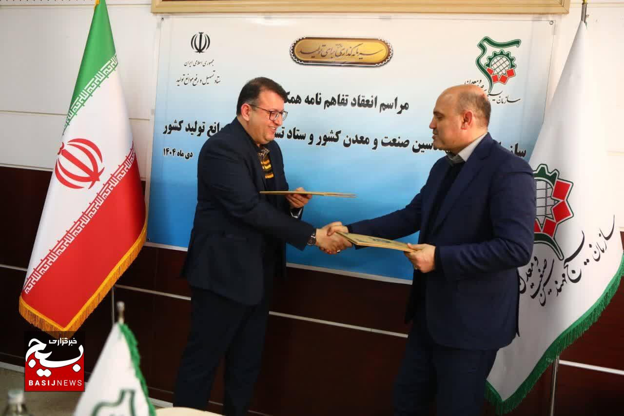 مراسم انعقاد تفاهم‌نامه همکاری سازمان بسیج مهندسین صنعت و معدن و ستاد تسهیل و‌ رفع موانع تولید کشور 