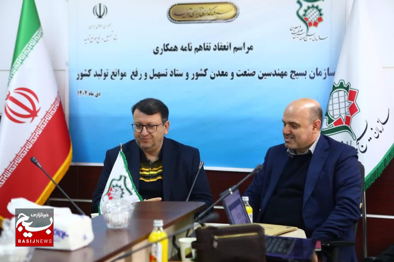 مراسم انعقاد تفاهم‌نامه همکاری سازمان بسیج مهندسین صنعت و معدن و ستاد تسهیل و‌ رفع موانع تولید کشور 