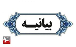 بیانیه کانون بسیج اساتید شهرستان سبزوار بیانیه کانون بسیج اساتید شهرستان سبزوار
