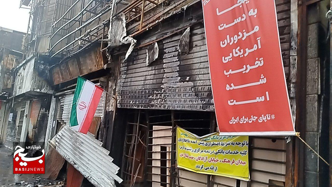 شعله وری مقاومت کسبه رشت در آتش فتنه دشمن