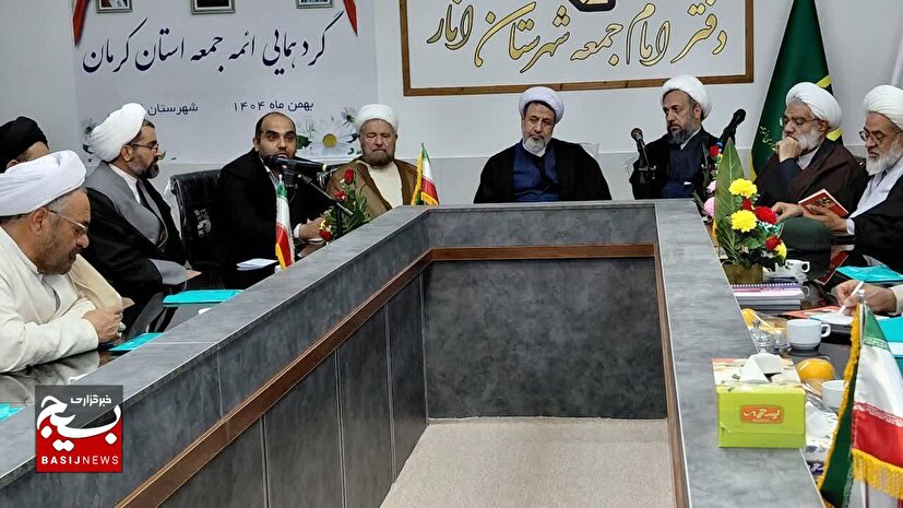 برگزاری گردهمایی ائمه جمعه استان کرمان در شهرستان انار