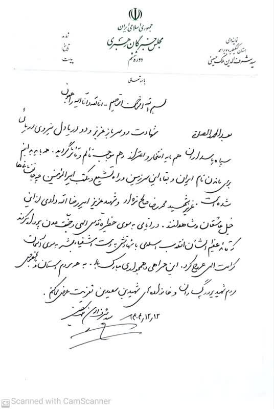 پیام تسلیت آیت الله ملک حسینی در پی شهادت فرزندان کهگیلویه و بویراحمد پیام تسلیت آیت الله ملک حسینی در پی شهادت فرزندان کهگیلویه و بویراحمد
