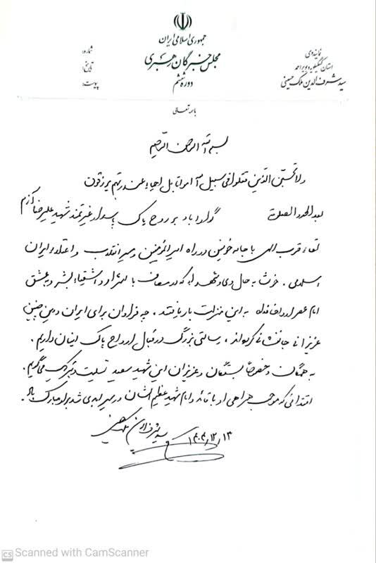 پیام تسلیت آیت الله ملک حسینی در پی شهادت فرزندان کهگیلویه و بویراحمد پیام تسلیت آیت الله ملک حسینی در پی شهادت فرزندان کهگیلویه و بویراحمد