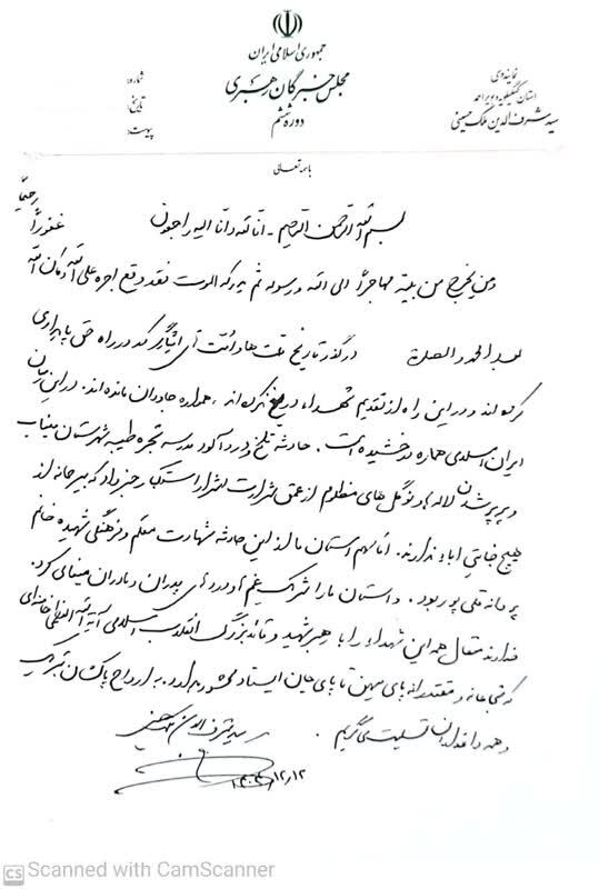 پیام تسلیت آیت الله ملک حسینی در پی شهادت فرزندان کهگیلویه و بویراحمد پیام تسلیت آیت الله ملک حسینی در پی شهادت فرزندان کهگیلویه و بویراحمد