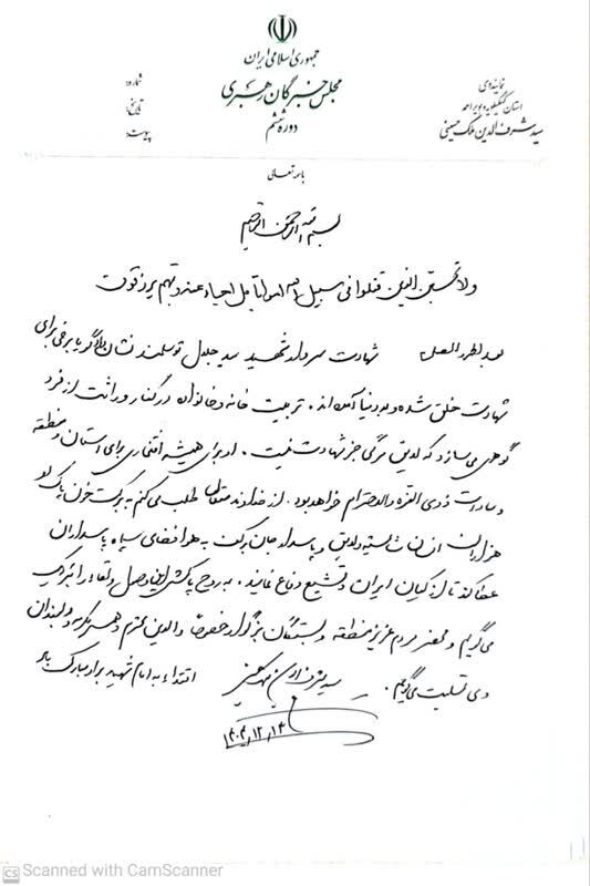 پیام تسلیت آیت الله ملک حسینی در پی شهادت فرزندان کهگیلویه و بویراحمد پیام تسلیت آیت الله ملک حسینی در پی شهادت فرزندان کهگیلویه و بویراحمد