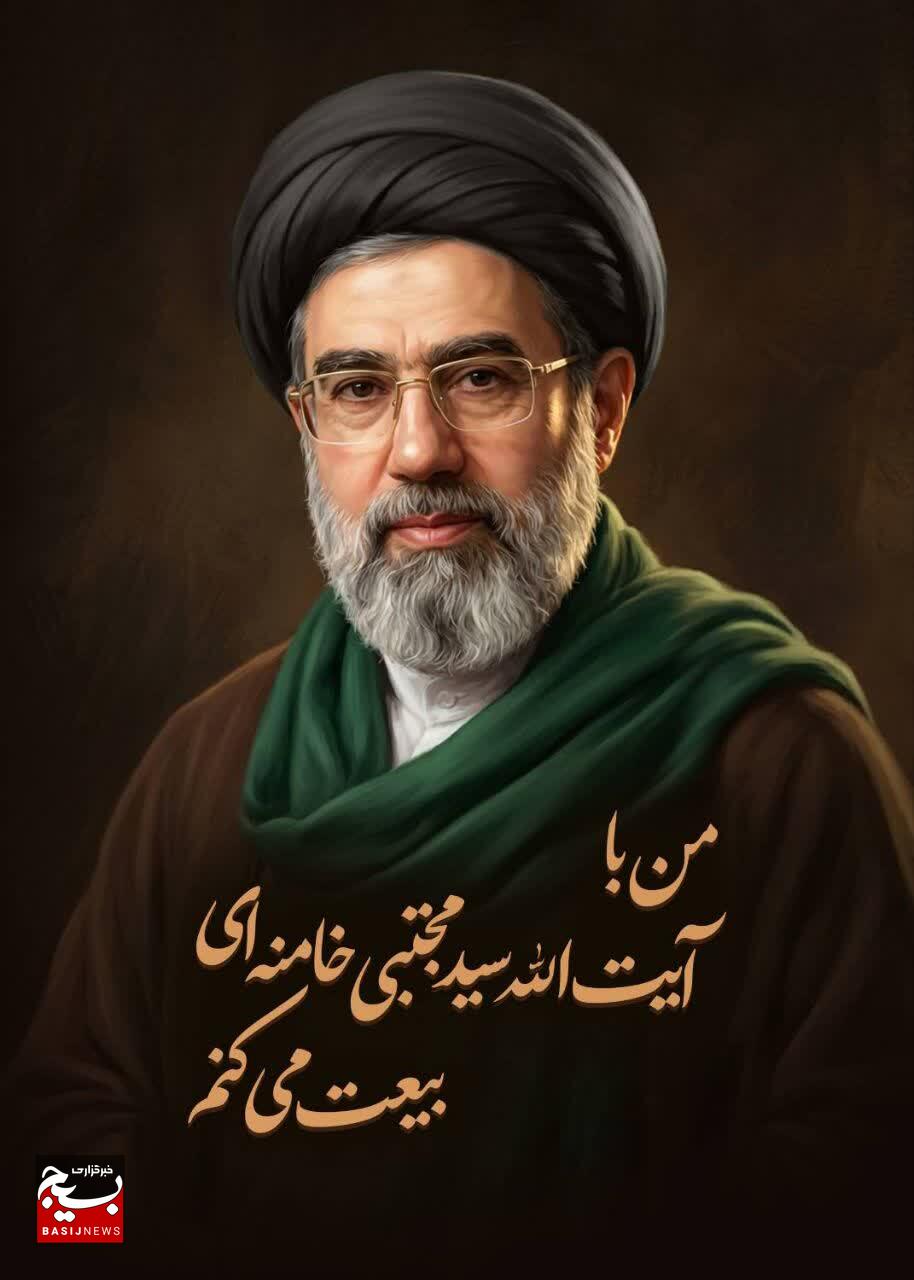 بیانیه سازمان بسیج مهندسین عمران و معماری درپی انتخاب حضرت آیت الله سید مجتبی خامنهای به رهبری معظم انقلاب اسلامی توسط خبرگان ملت بیانیه سازمان بسیج مهندسین عمران و معماری درپی انتخاب حضرت آیت الله سید مجتبی خامنهای به رهبری معظم انقلاب اسلامی توسط خبرگان ملت