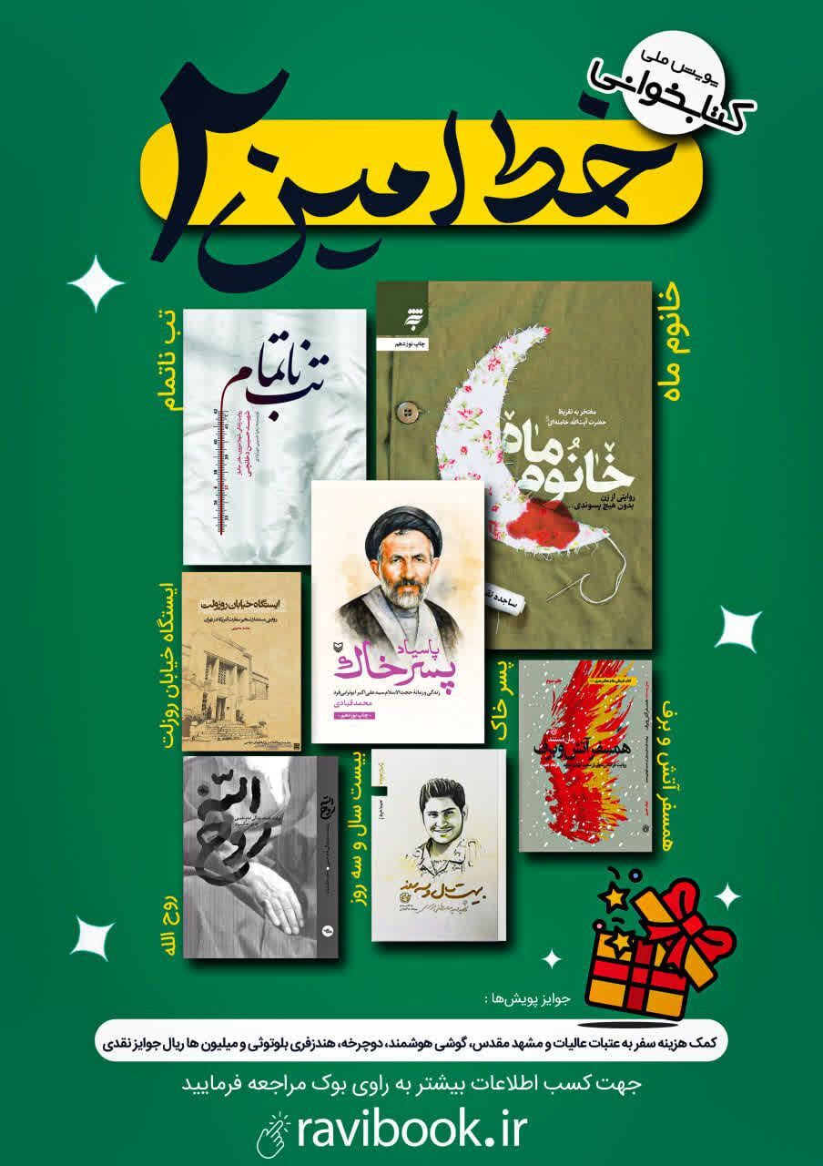 «خط امین ۲» تجربه کتابخوانی را به یک گفت‌وگوی فرهنگی تبدیل می‌کند