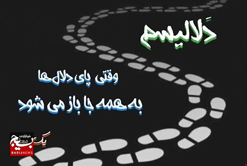 دلالیسم، غلبهی سوداگری بر منزلت و اصالت دلالیسم، غلبهی سوداگری بر منزلت و اصالت