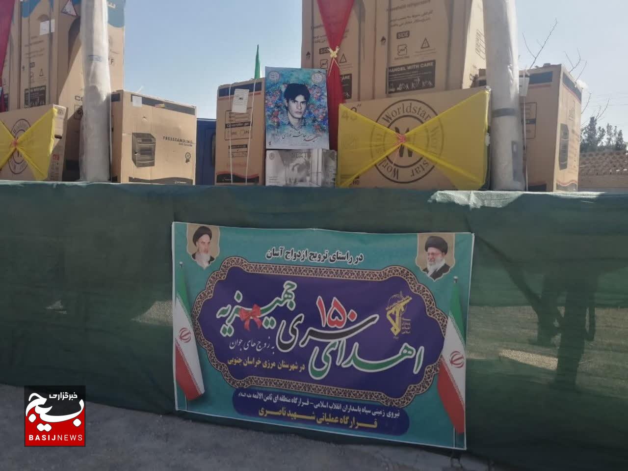 اهدا ۱۵۰ سری جهیزیه به زوجهای مناطق مرزی خراسان جنوبی اهدا ۱۵۰ سری جهیزیه به زوجهای مناطق مرزی خراسان جنوبی