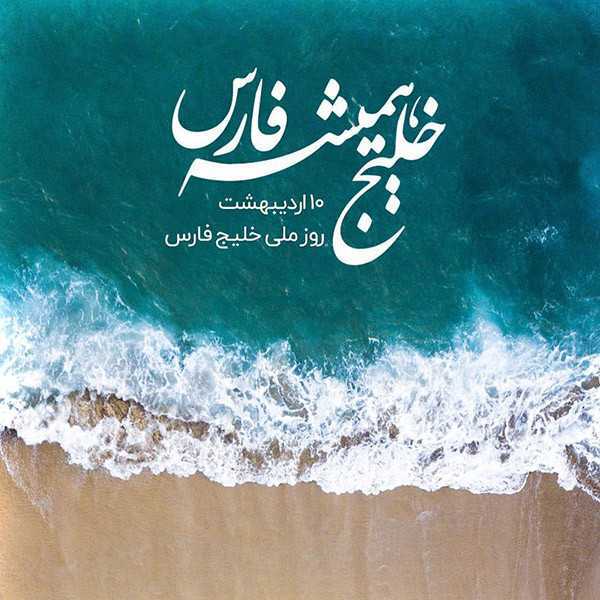 تسلط بر خلیج فارس، تسلط بر منطقه است