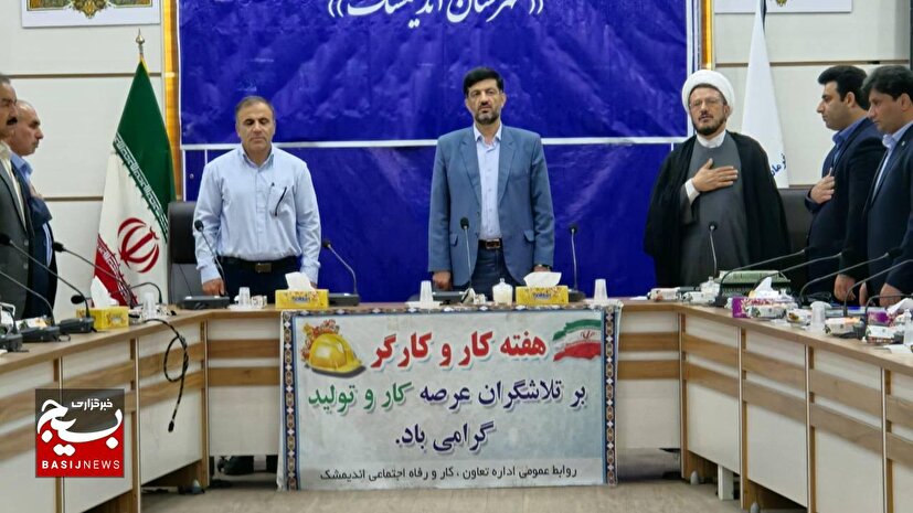 کارگران نمونه اندیمشک تجلیل شدند