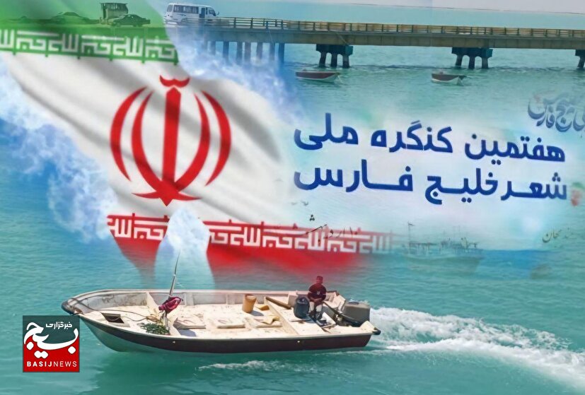 برگزاری هفتمین کنگره ملی شعر خلیج فارس در شهرستان هندیجان