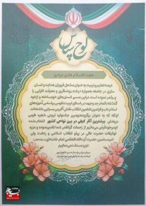 مجموعه تعلیم و تربیت ناحیه ایذه حائز رتبه برتر بیشترین آثار کیفی در جشنواره شجره طوبی 