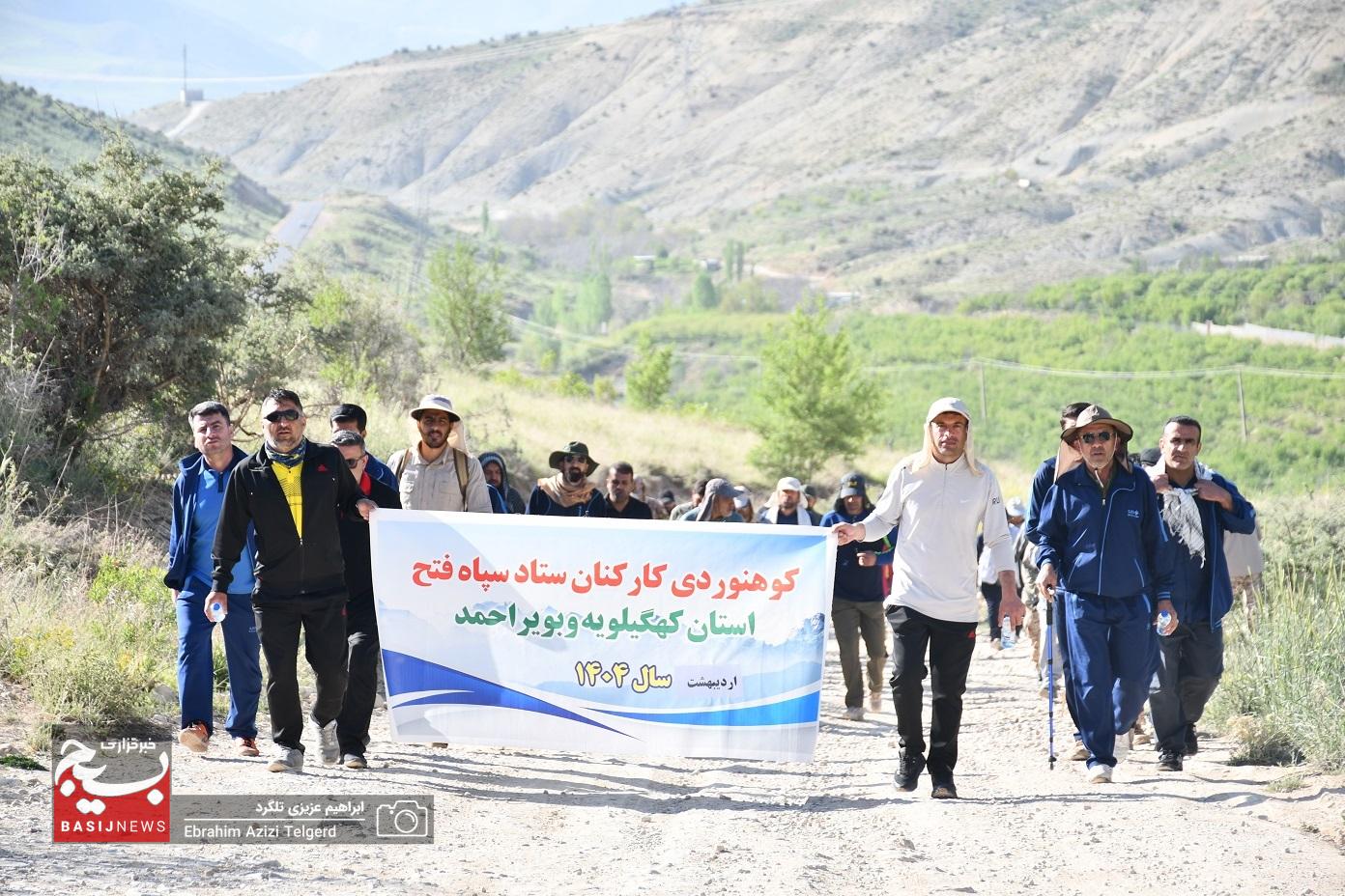 کوهنوردی کارکنان سپاه فتح کهگیلویه و بویویراحمد