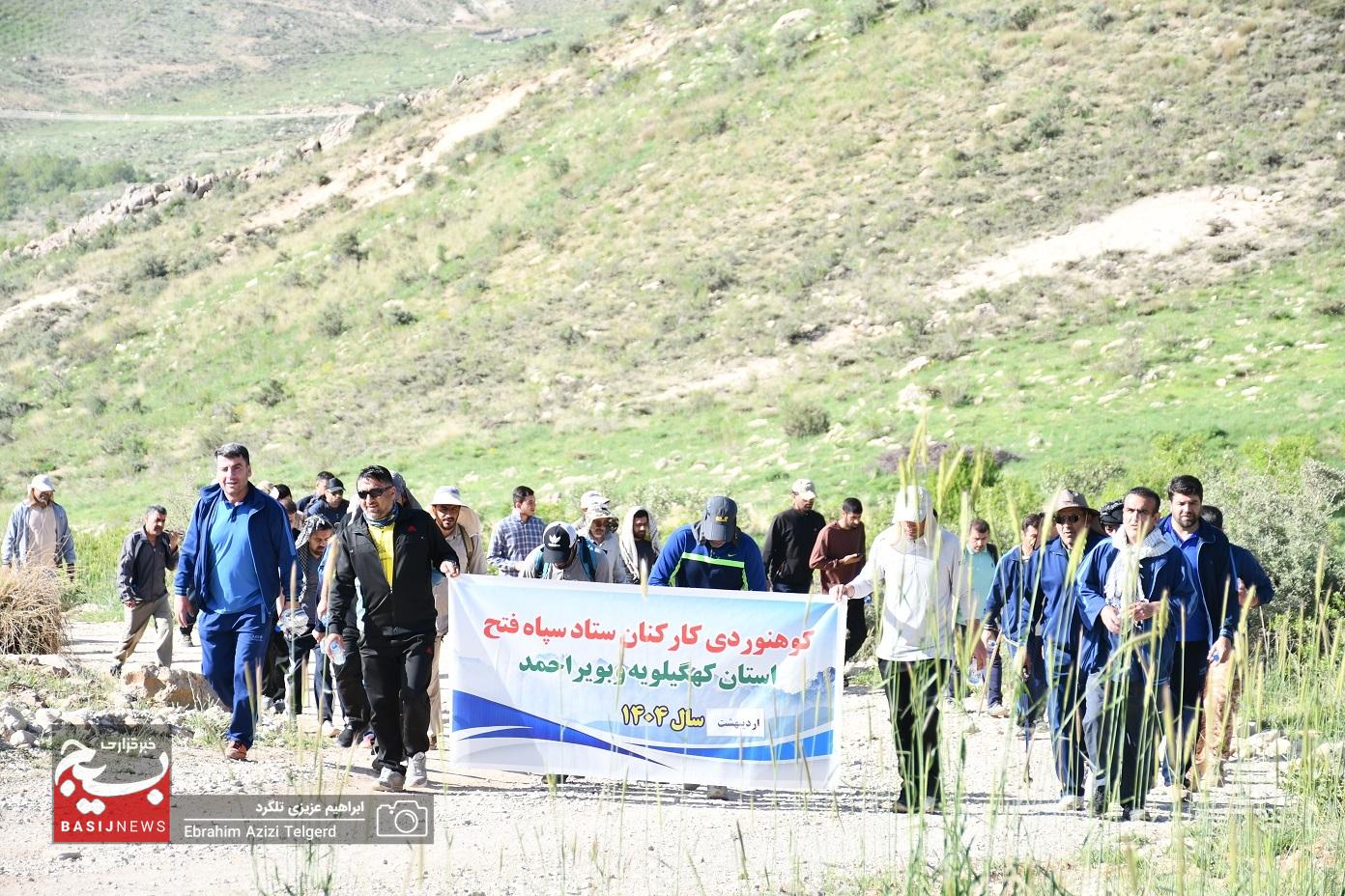 کوهنوردی کارکنان سپاه فتح کهگیلویه و بویویراحمد
