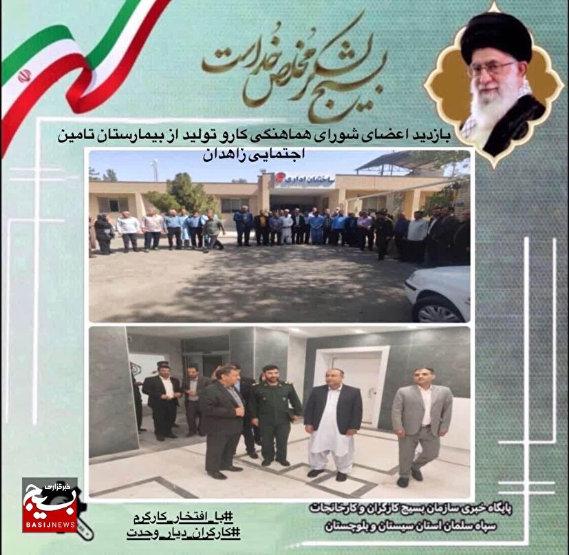 دیدار اعضای شورای هماهنگی کار و تولید استان با کادر درمانی سازمان تأمین اجتماعی زاهدان به مناسبت هفته کار و کارگر