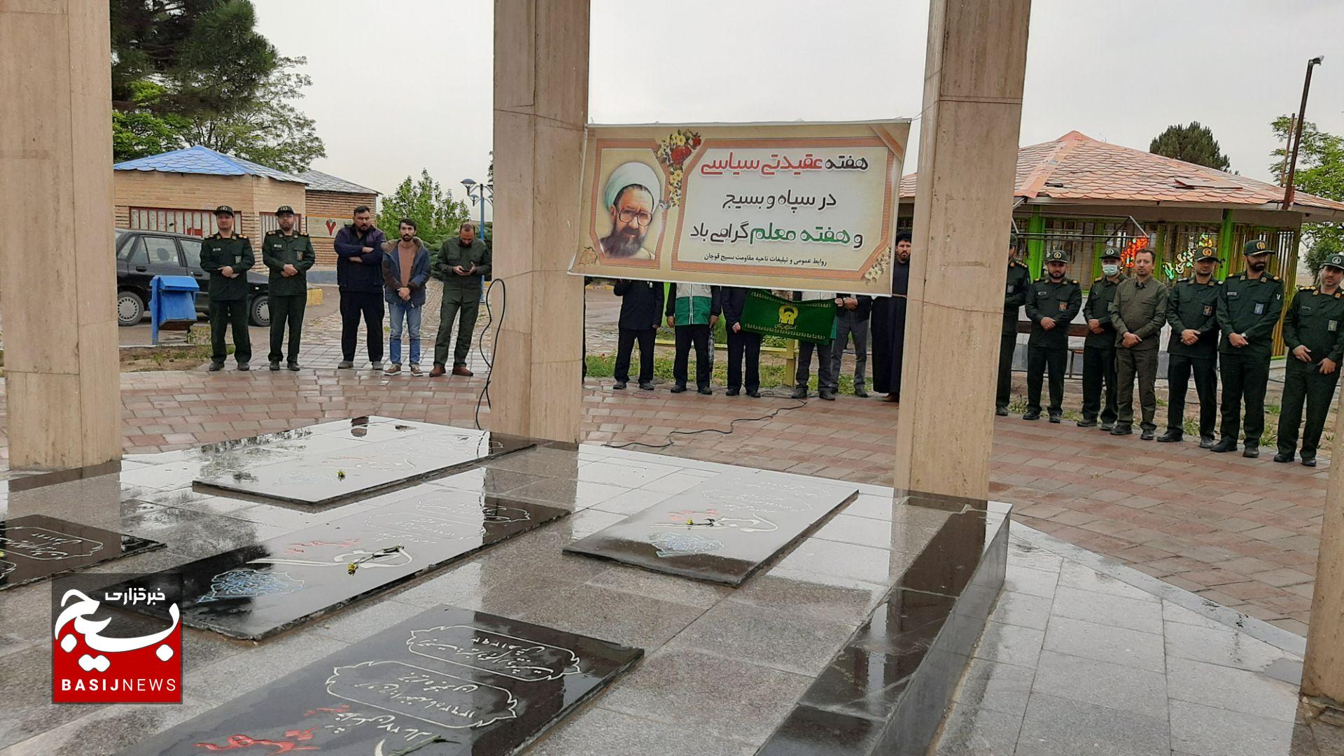 غبارروبی وعطر افشانی گلزار شهدای گمنام شهرستان قوچان به روایت تصویر