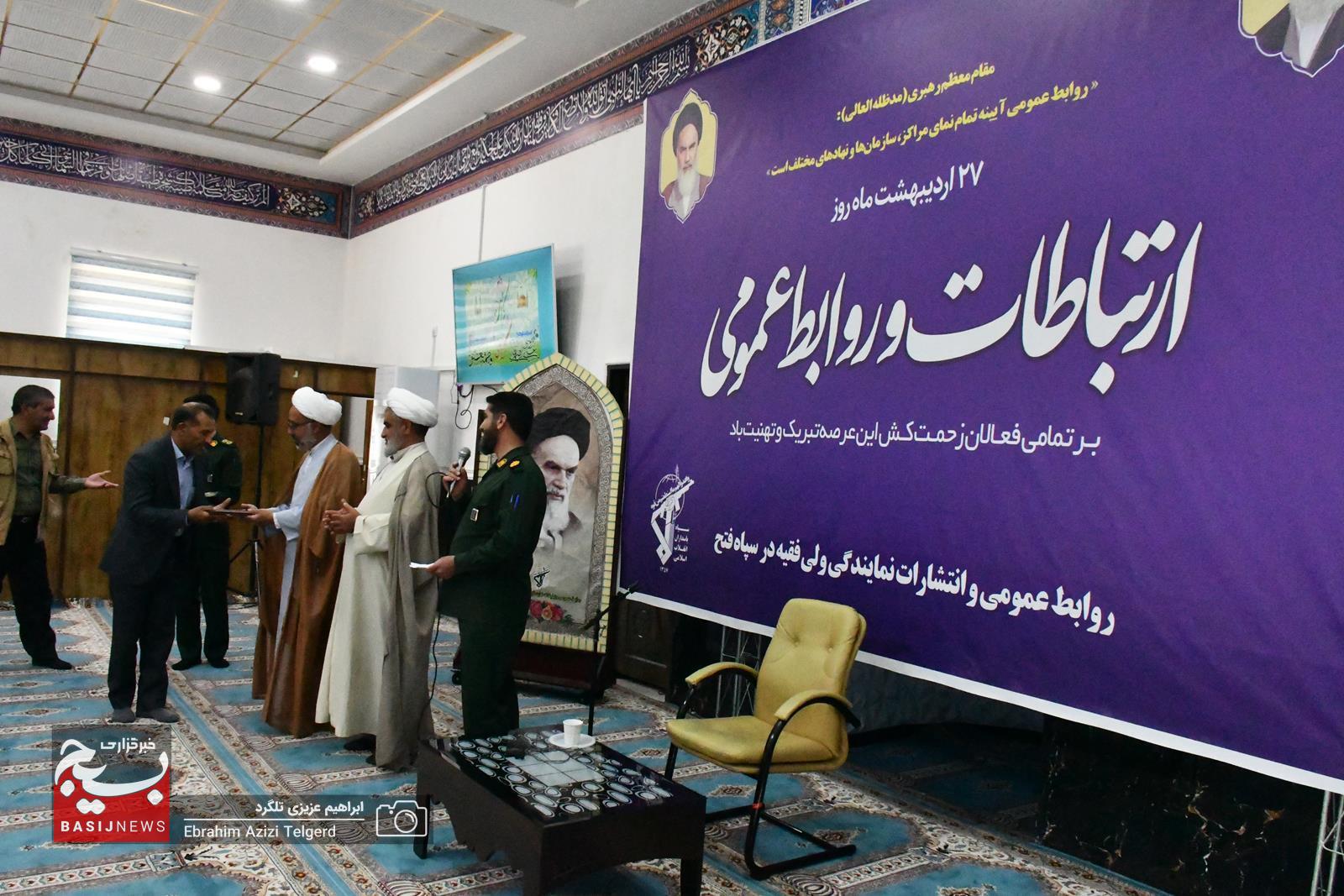 برگزاری همایش روابط عمومی در سپاه فتح