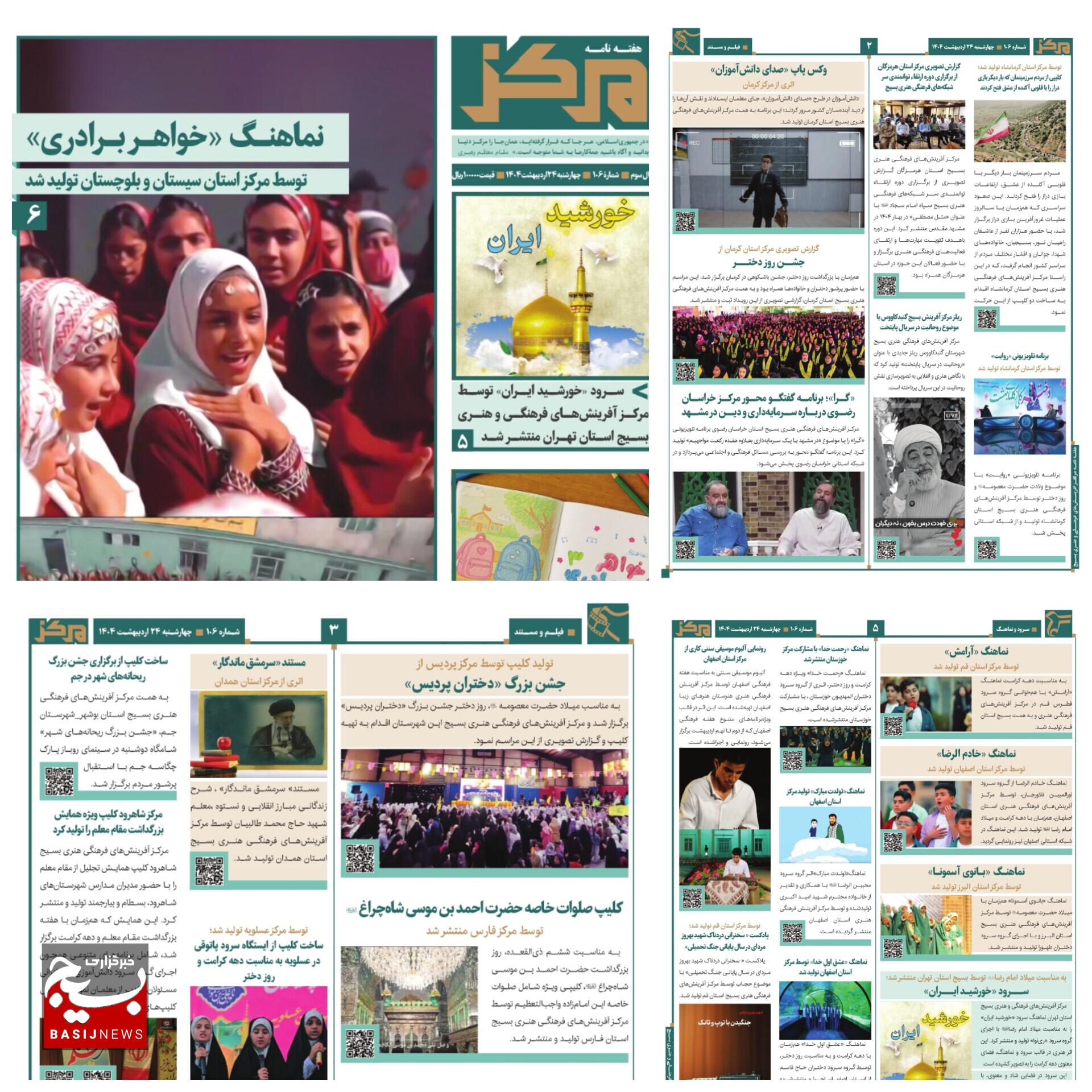 یکصد و ششمین شماره هفته نامه مرکز یکصد و ششمین شماره هفته نامه مرکز