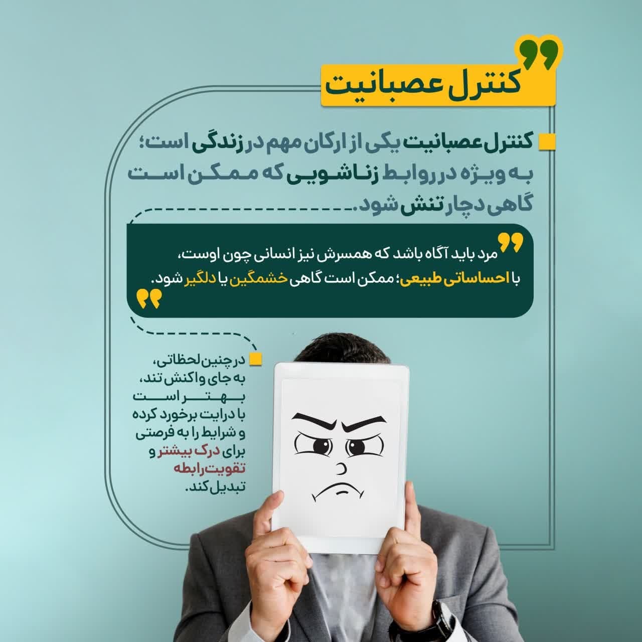 کنترل عصبانیت کنترل عصبانیت