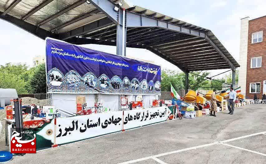 آغاز عملیات اجرایی ۲۰۰ پروژه محرومیت زدایی در البرز / آیین تجهیز قرارگاههای جهادی البرز برگزار شد آغاز عملیات اجرایی ۲۰۰ پروژه محرومیت زدایی در البرز / آیین تجهیز قرارگاههای جهادی البرز برگزار شد