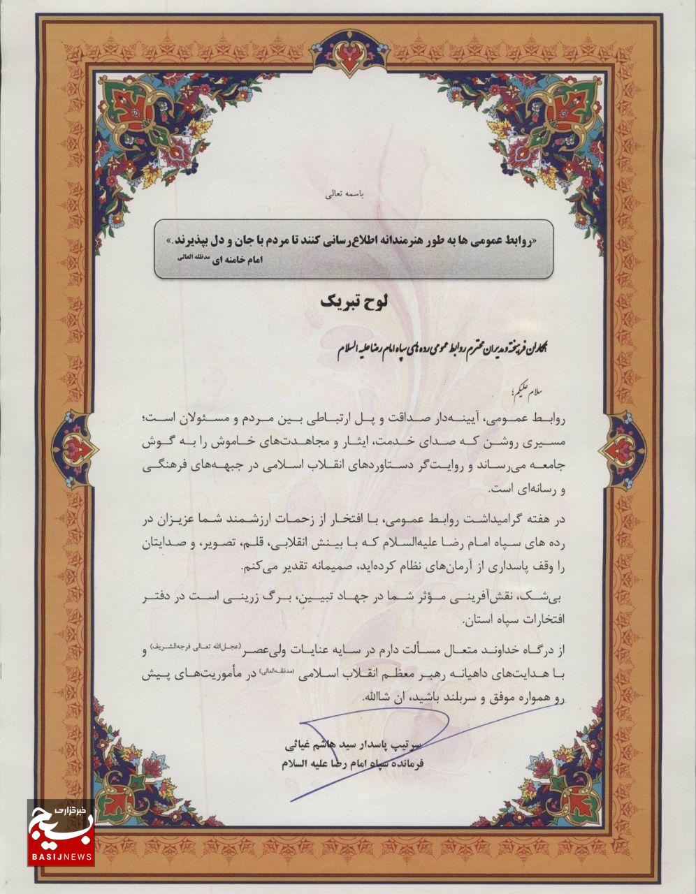 تجلیل سردار غیاثی از تلاشگران عرصه روابط عمومی تجلیل سردار غیاثی از تلاشگران عرصه روابط عمومی