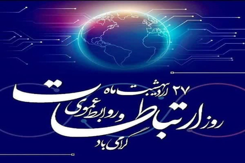 پیام مشترک مسئولین سپاه انصارالحسین(ع) استان همدان به مناسبت روز ارتباطات و روابط عمومی