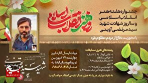 جشنواره هفته هنر انقلاب مرکز مقاومت بسیج وزارت  تعاون، کار و رفاه اجتماعی برگزار گردید