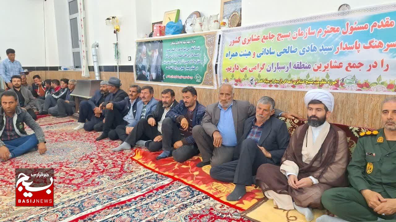بازدید مسئول سازمان بسیج جامعه عشایری کشور از حوزه مقاومت بسیج شهید شیرودی خدا آفرین؛ بازدید مسئول سازمان بسیج جامعه عشایری کشور از حوزه مقاومت بسیج شهید شیرودی خدا آفرین؛