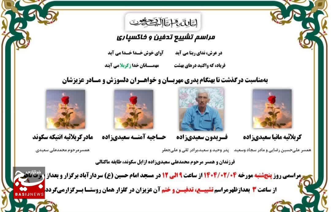 جان باختن ۴ عضو یک خانواده در پی برخورد سمند با تیبا جان باختن ۴ عضو یک خانواده در پی برخورد سمند با تیبا