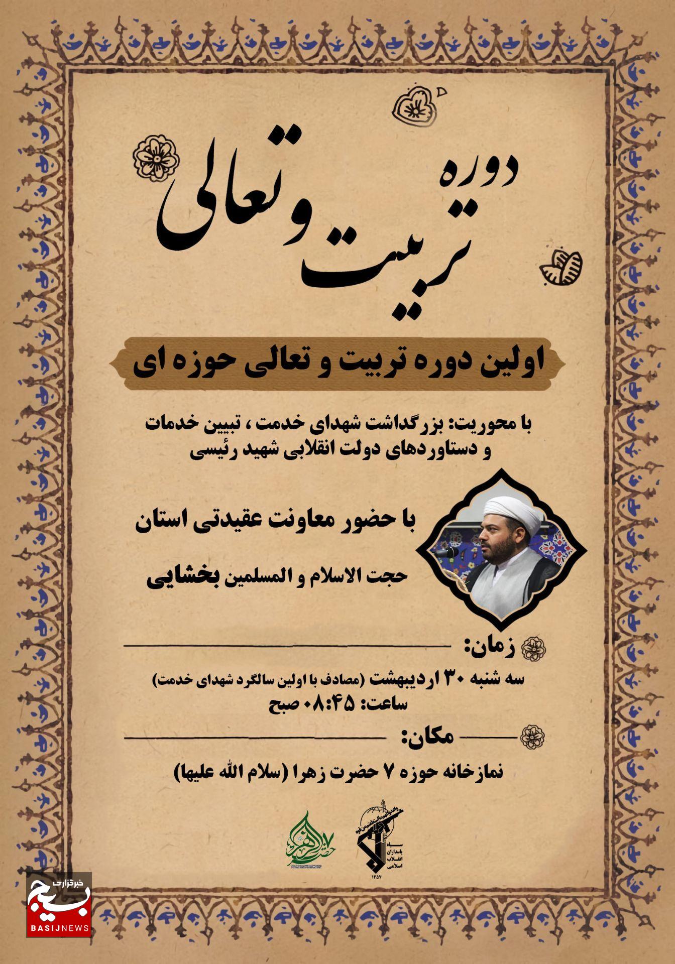 شهید رئیسی تداعی گر شهید بهشتی بود شهید رئیسی تداعی گر شهید بهشتی بود