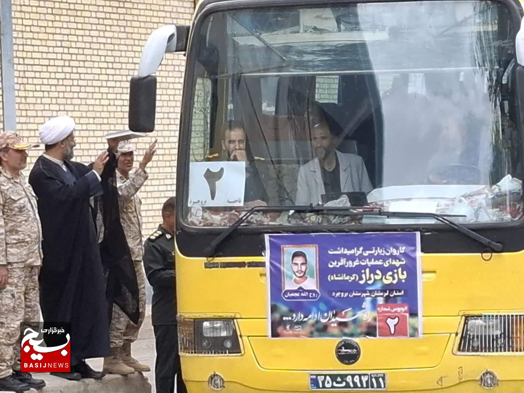 اعزام ۳۰۰ بروجردی به مناطق عملیاتی بازیدراز اعزام ۳۰۰ بروجردی به مناطق عملیاتی بازیدراز