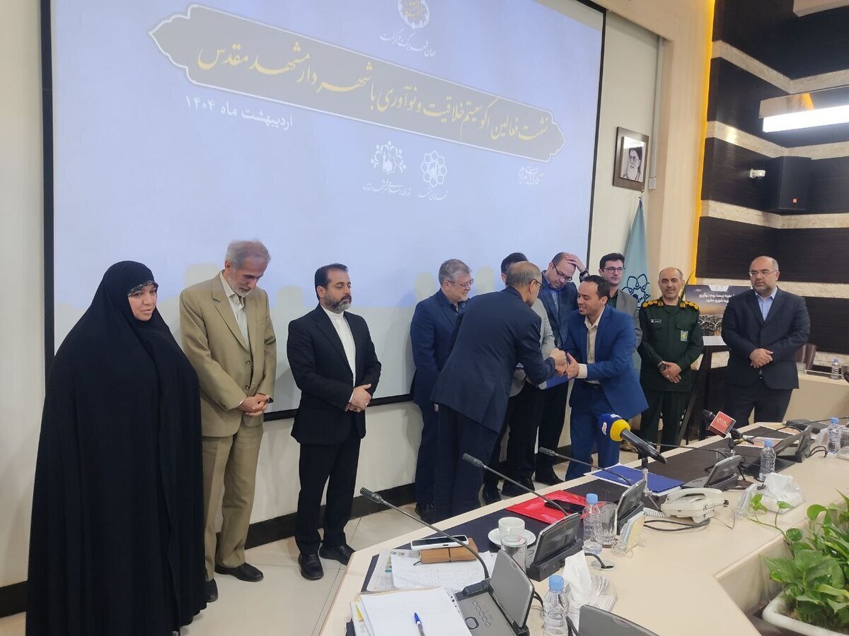 حمایت از محصولات فناورانه در مشهد؛ رویداد «تاثریا ۲» کلید خورد حمایت از محصولات فناورانه در مشهد؛ رویداد «تاثریا ۲» کلید خورد