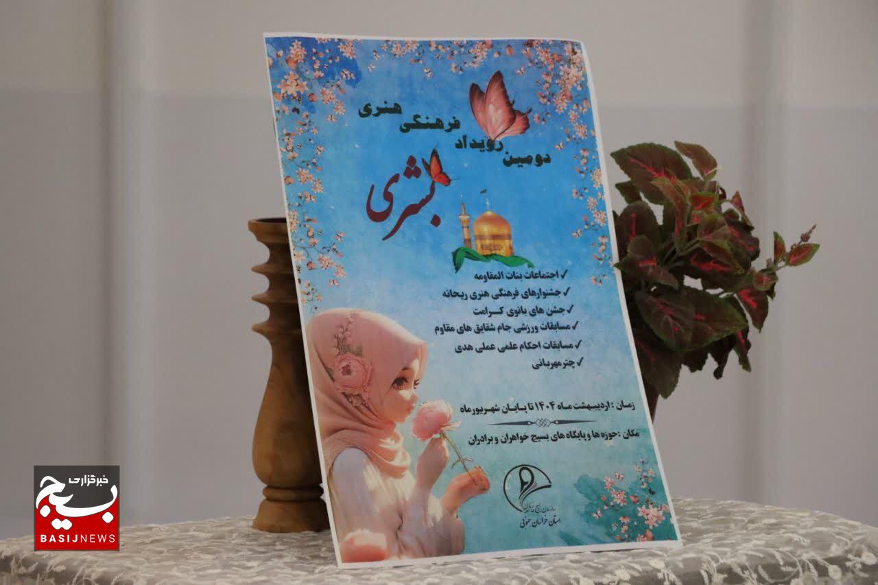 اجرای ۱۷۲برنامه در دهه کرامت/ برگزاری رویداد 《بشری》 با سیاست الگوسازی دختران مسلمان، شهدای زن و دختر جبهه مقاومت اجرای ۱۷۲برنامه در دهه کرامت/ برگزاری رویداد 《بشری》 با سیاست الگوسازی دختران مسلمان، شهدای زن و دختر جبهه مقاومت