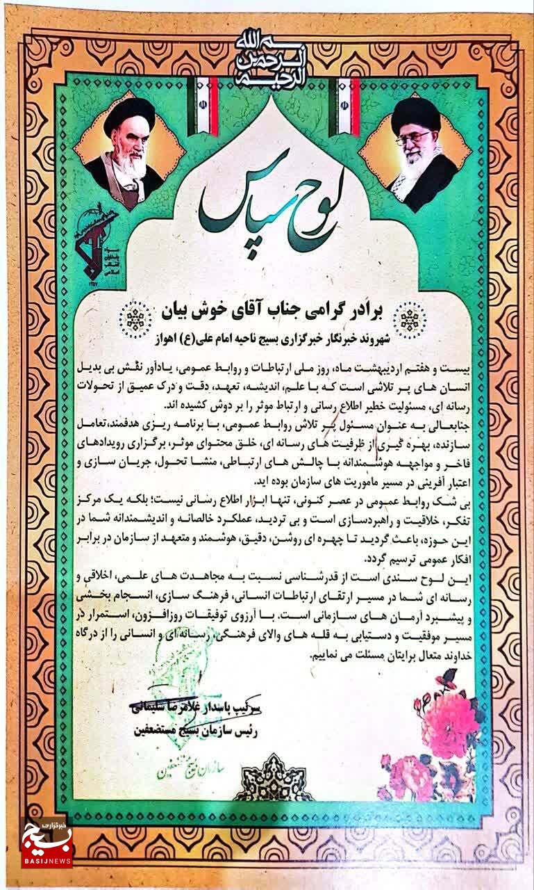 افتخار آفرینی شهروند خبرنگار خبرگزاری بسیج شرق اهواز افتخار آفرینی شهروند خبرنگار خبرگزاری بسیج شرق اهواز