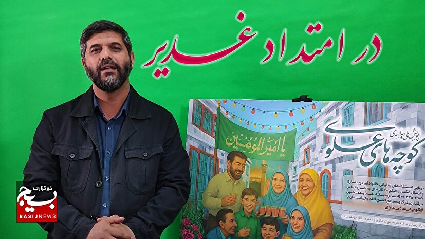 نمایش بزرگ میدانی “در امتداد غدیر” در سراسر کشور برگزار می‌شود