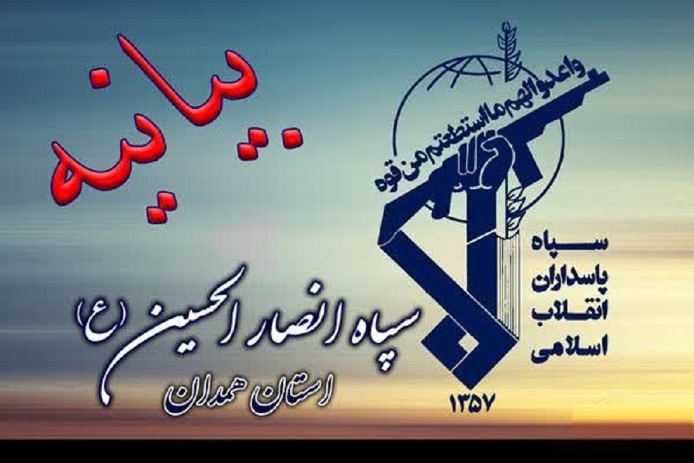 بیانیه سپاه انصارالحسین (ع) در محکومیت جنایت رژیم صهیونیستی
