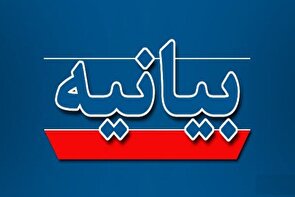 بیانیه جمعی از بانوان نخبه، اساتید و دانشجویان ایران اسلامی