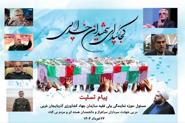 خون شهدا هدایتگر نسلهای جدید است خون شهدا هدایتگر نسلهای جدید است
