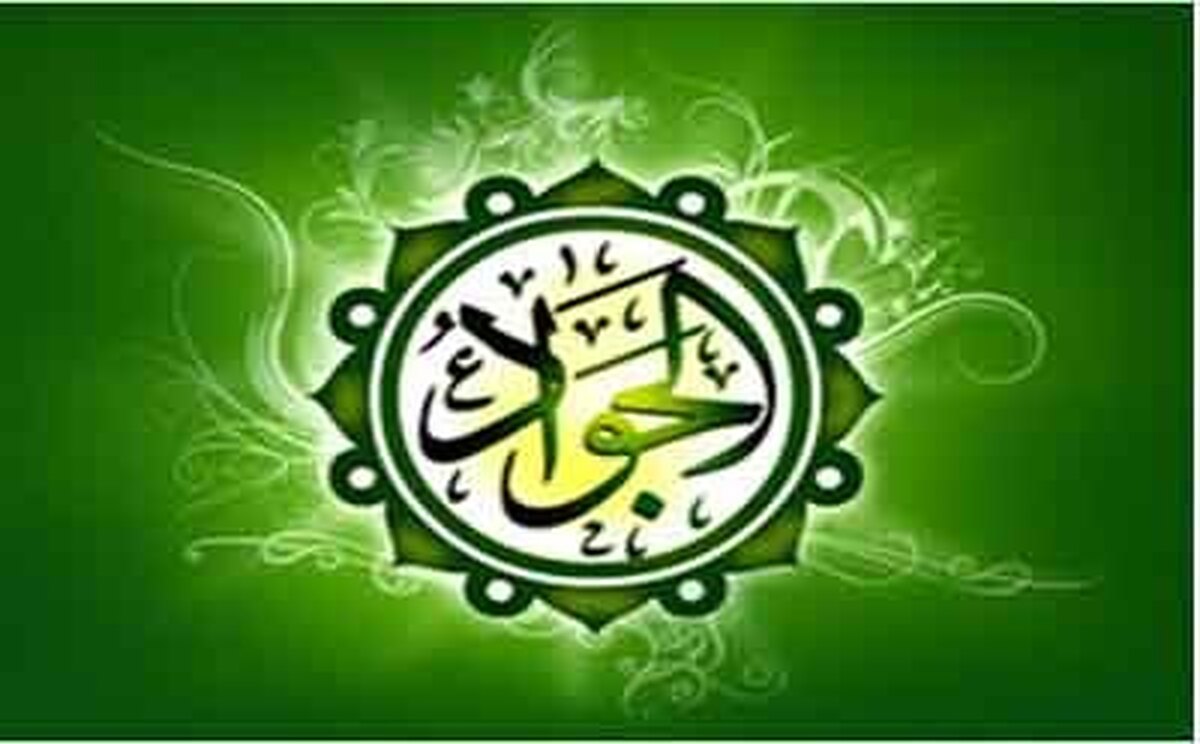 زنان راوی حدیث از امام جواد (ع)