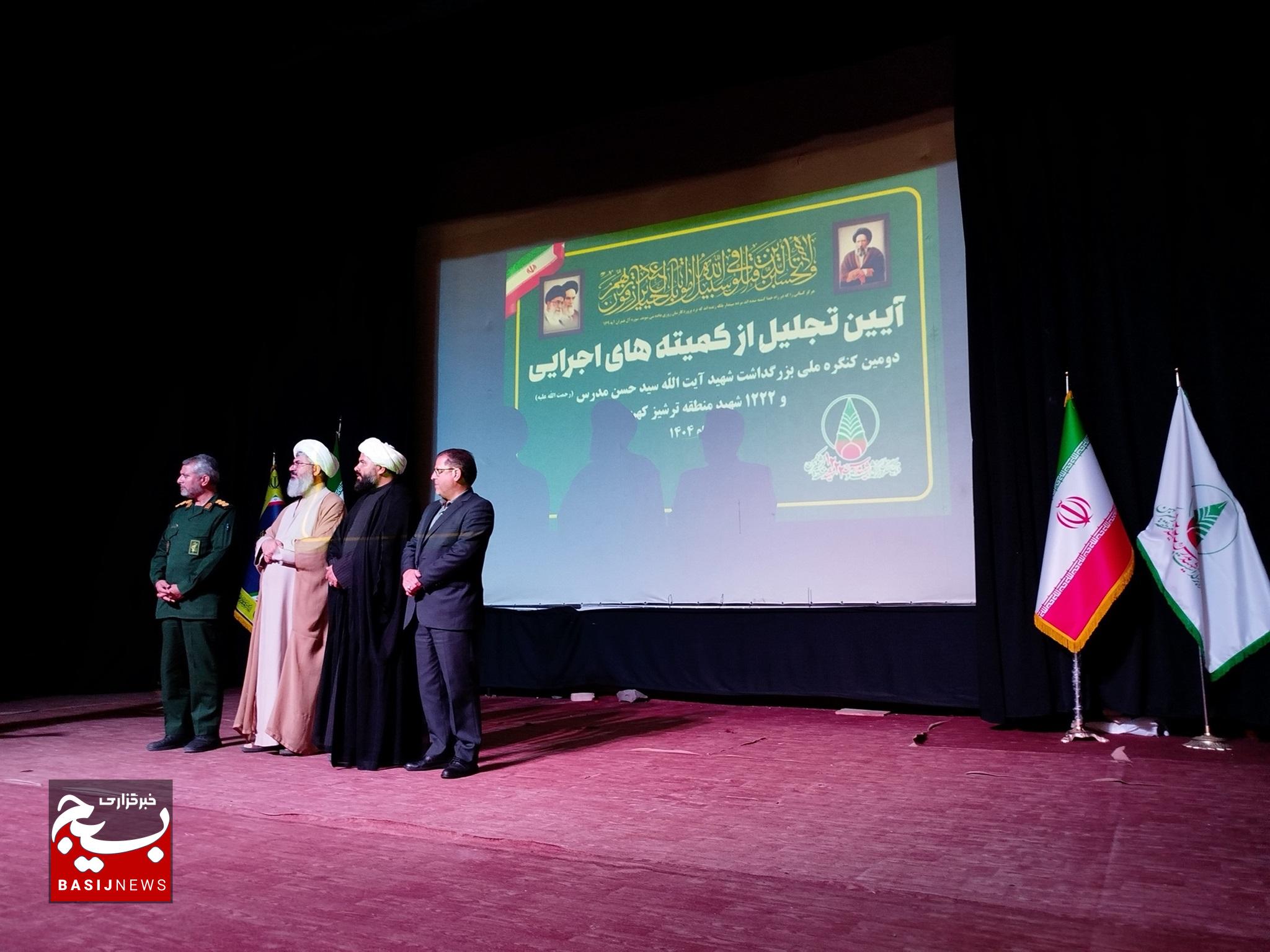 آیین تجلیل از دستاندرکاران و کمیته های اجرایی دومین کنگره ملی شهید مدرس (ره) و ۱۲۲۲ شهید منطقه ترشیز کهن+گزارش تصویری