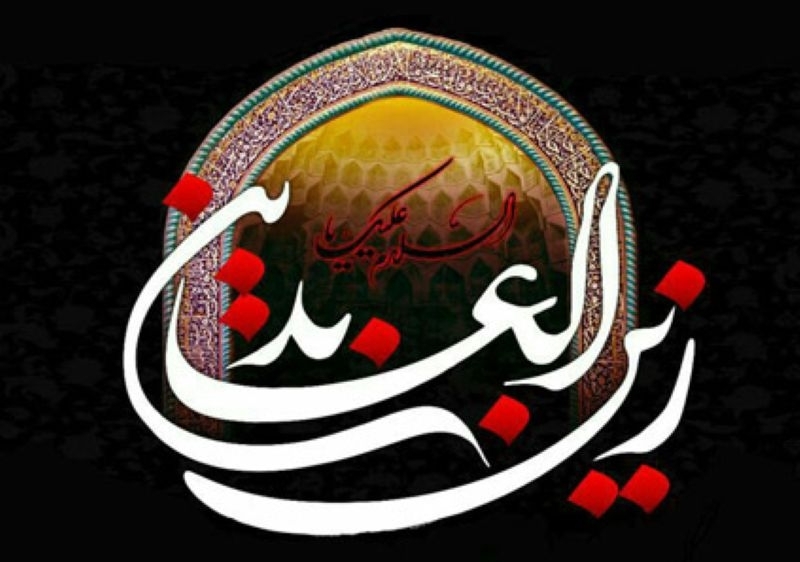 امام سجاد (ع) پرچمدار سکوت روشنگر امام سجاد (ع) پرچمدار سکوت روشنگر