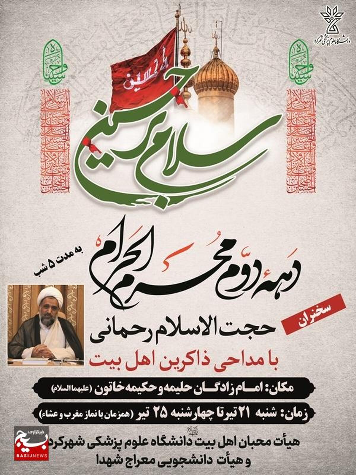 مراسم سوگواری دهه دوم ماه محرم