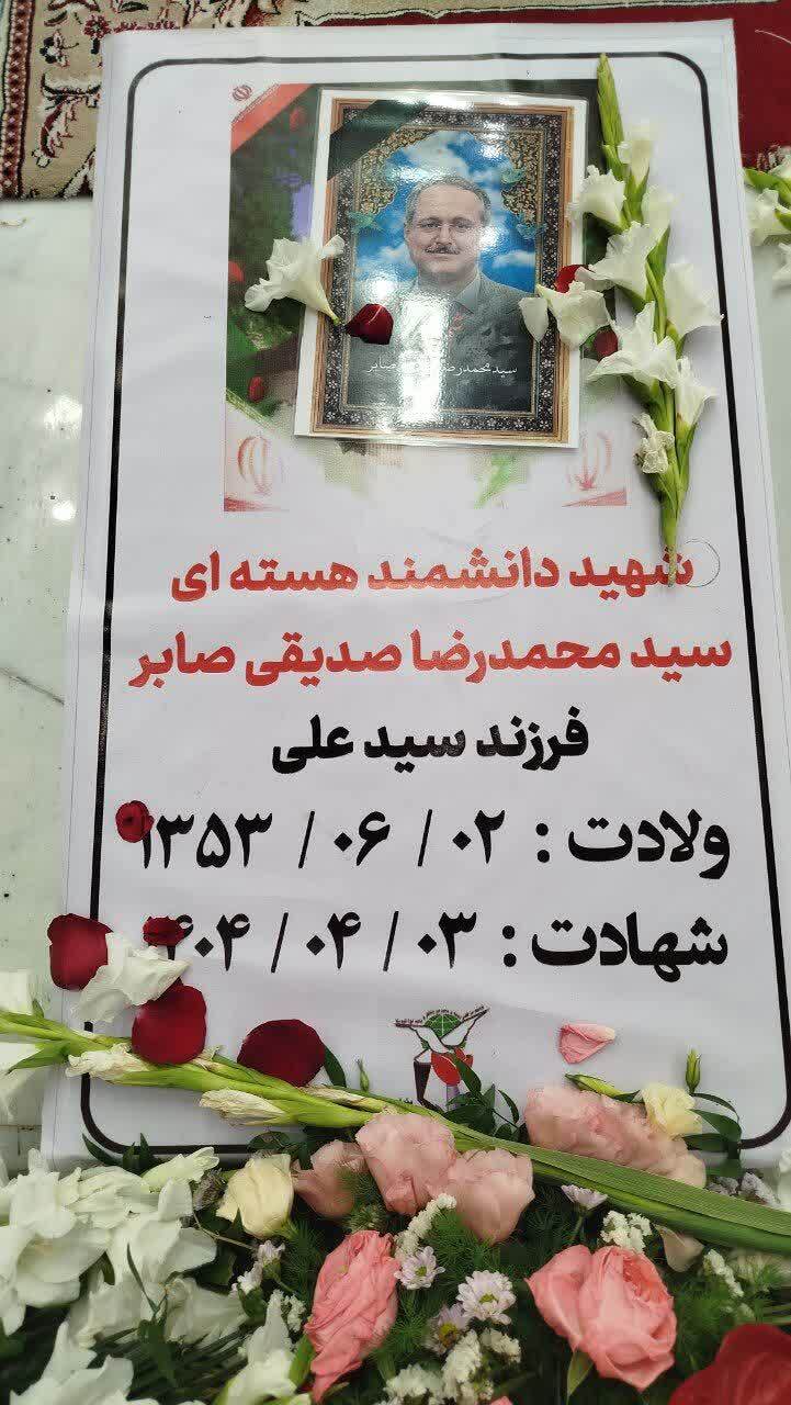شهید سید محمدرضا صدیقی دانشمند هستهای ایران زندگیش را وقف خدمت به وطن کرد شهید سید محمدرضا صدیقی دانشمند هستهای ایران زندگیش را وقف خدمت به وطن کرد
