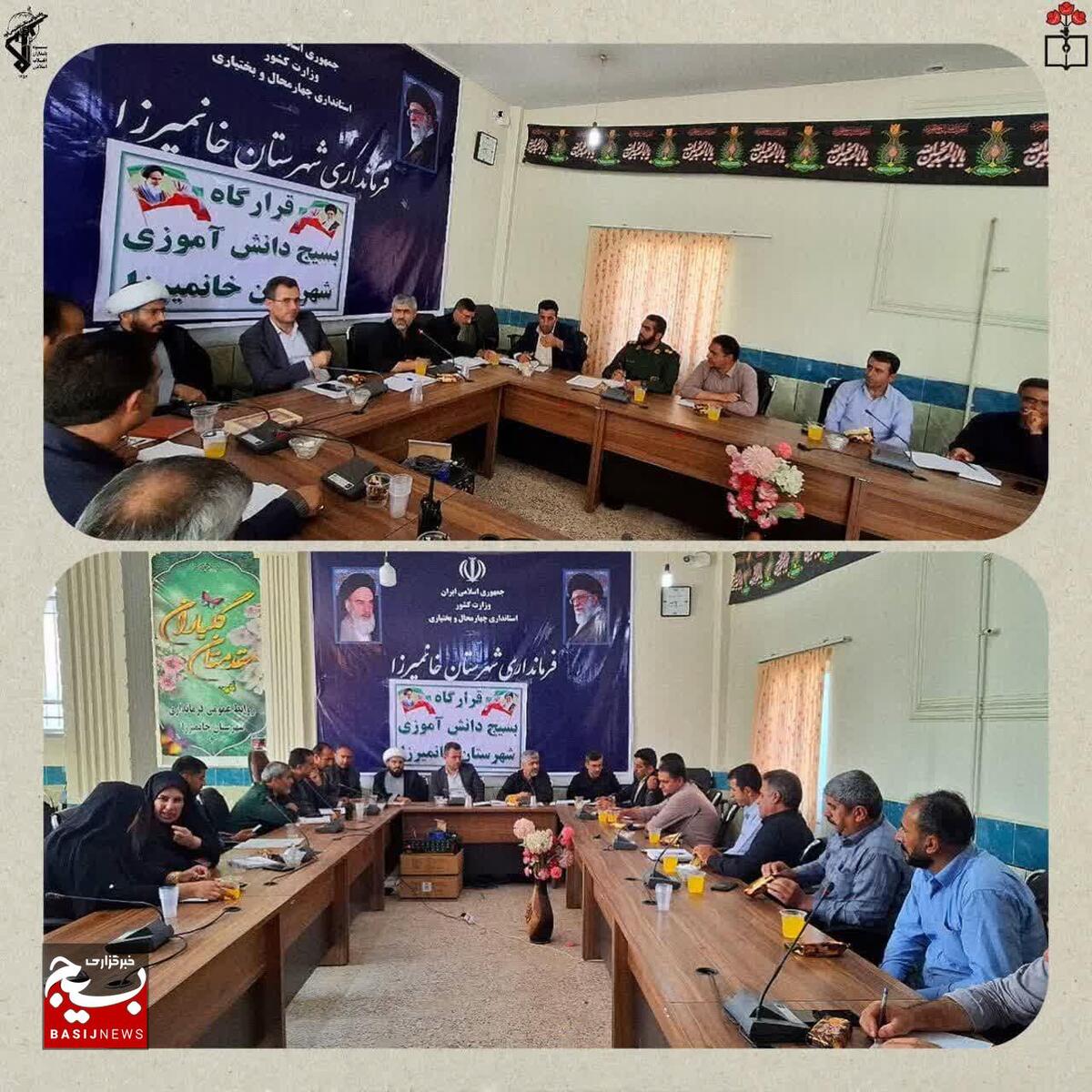 قرارگاه بسیج دانش آموزی در شهرستان خانمیرزا