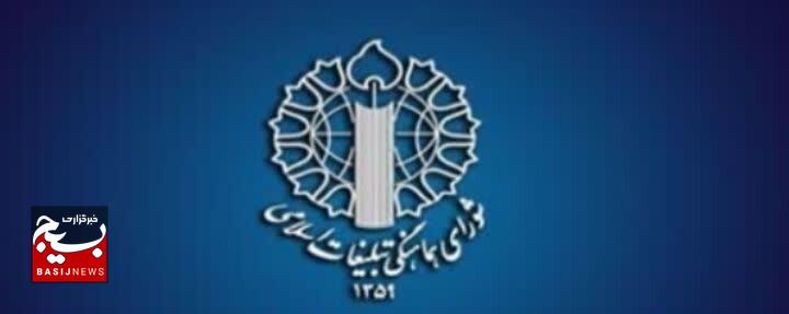 انتشار پیام تسلیت شورای هماهنگی تبلیغات اسلامی استان البرز، در پی شهادت جمعی از مردم شریف استان و پاسداران سرافراز سپاه استان البرز در حمله رژیم صهیونیستی